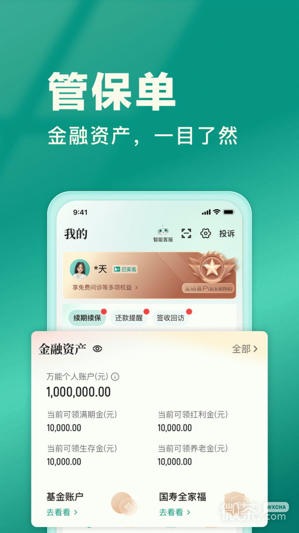 中国人寿寿险
