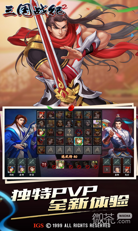 三国战纪2黄金版