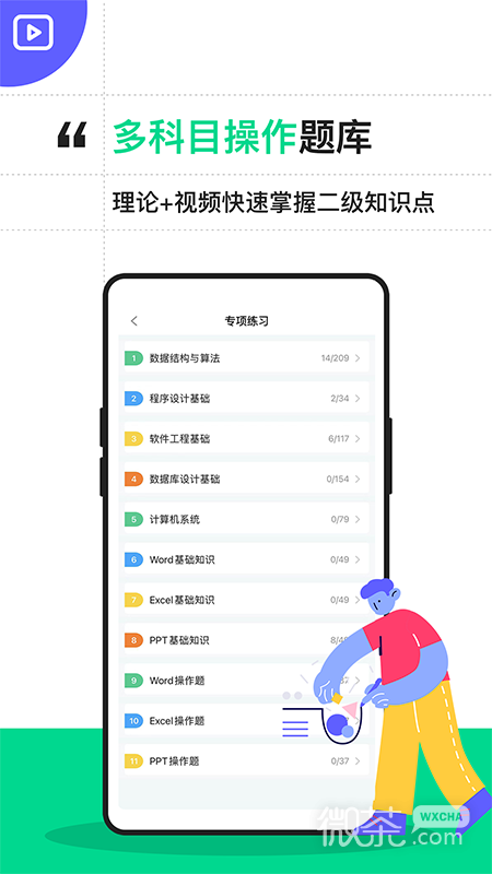 计算机二级通关宝典