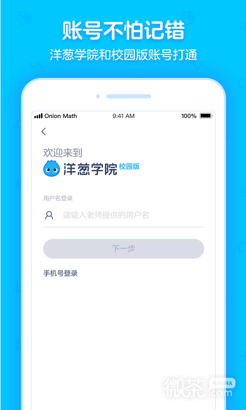 洋葱学园合作校版