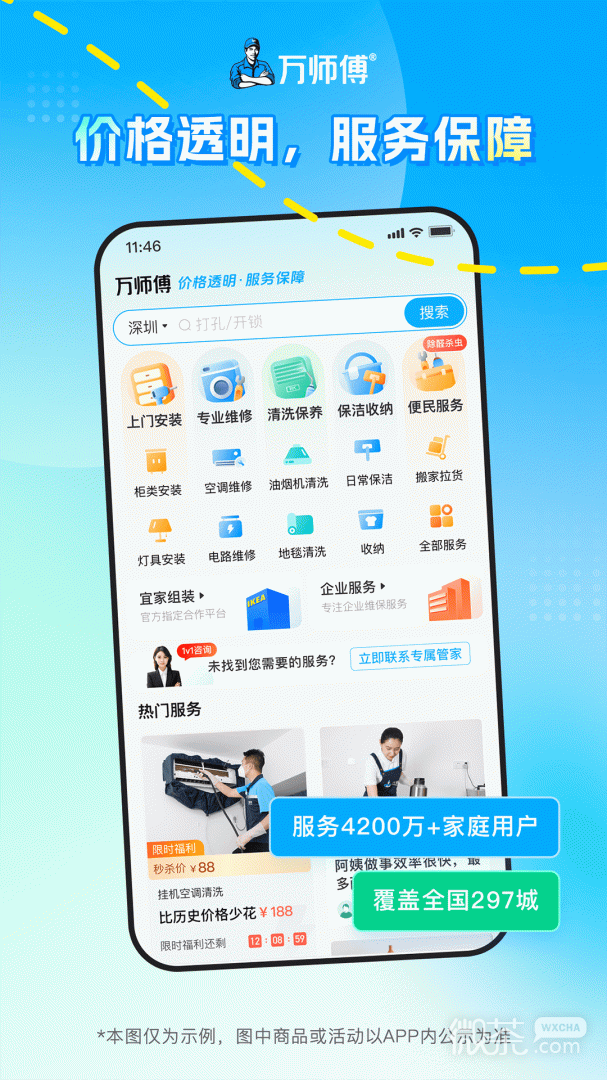 万师傅企业版