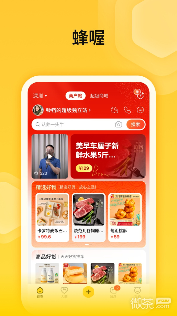 蜂喔