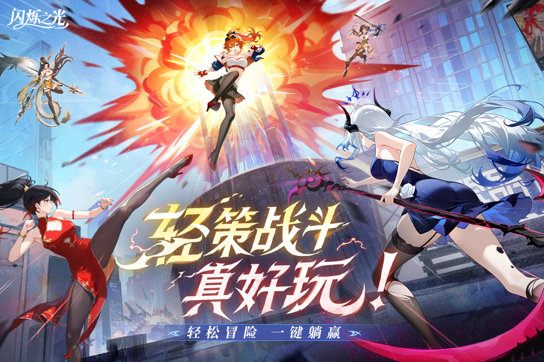 闪烁之光镇魂街联动