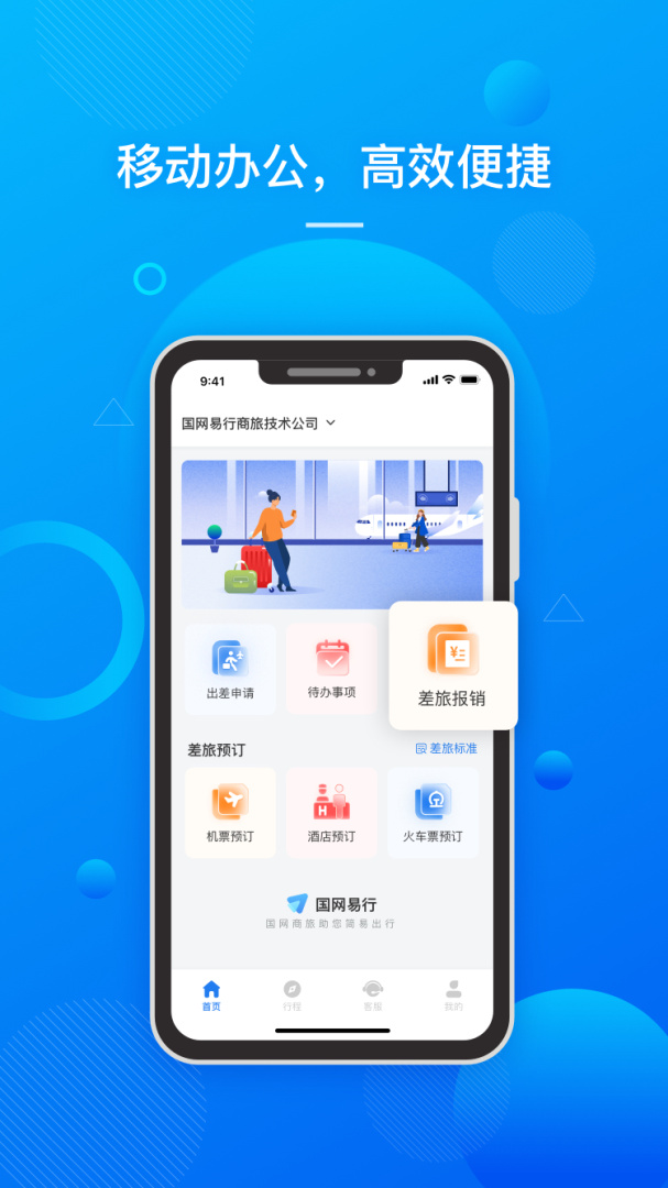 国网易行
