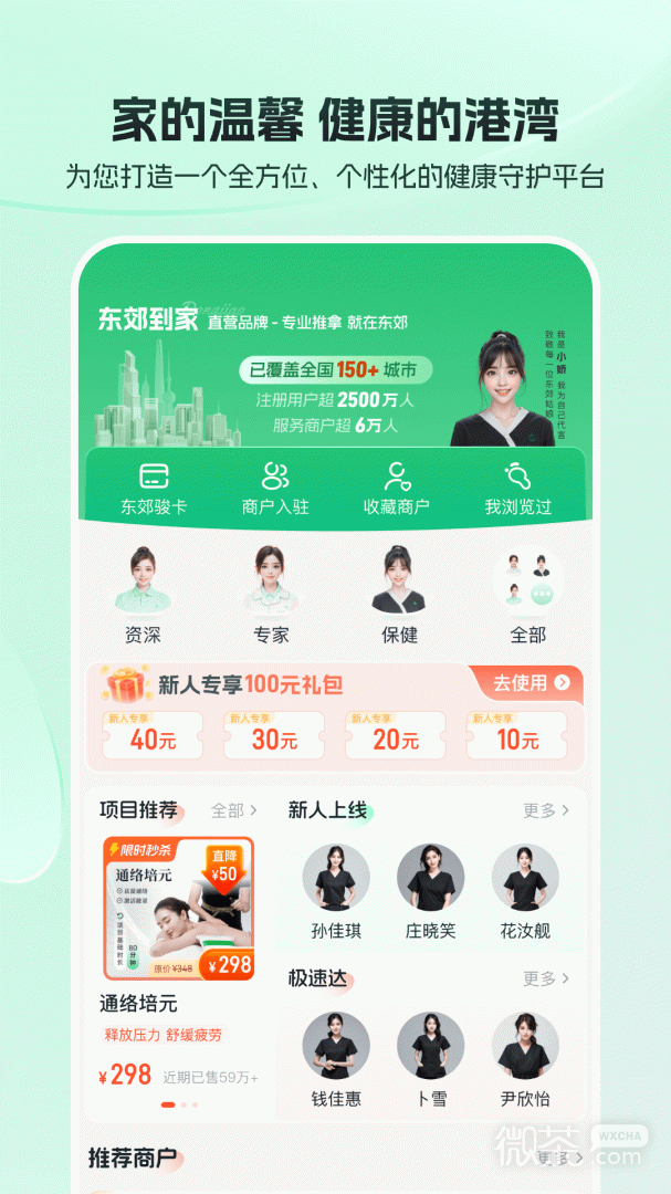 东郊到家