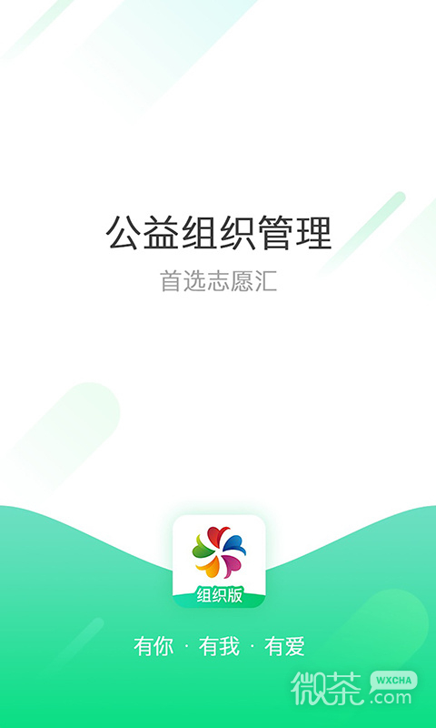 志愿汇组织版