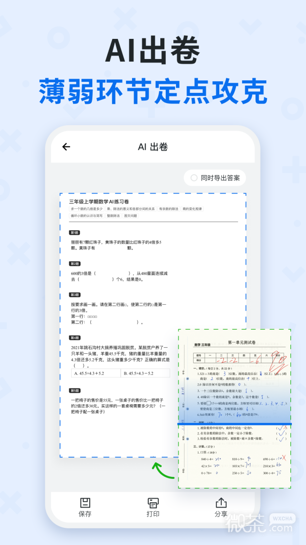 蜜蜂试卷