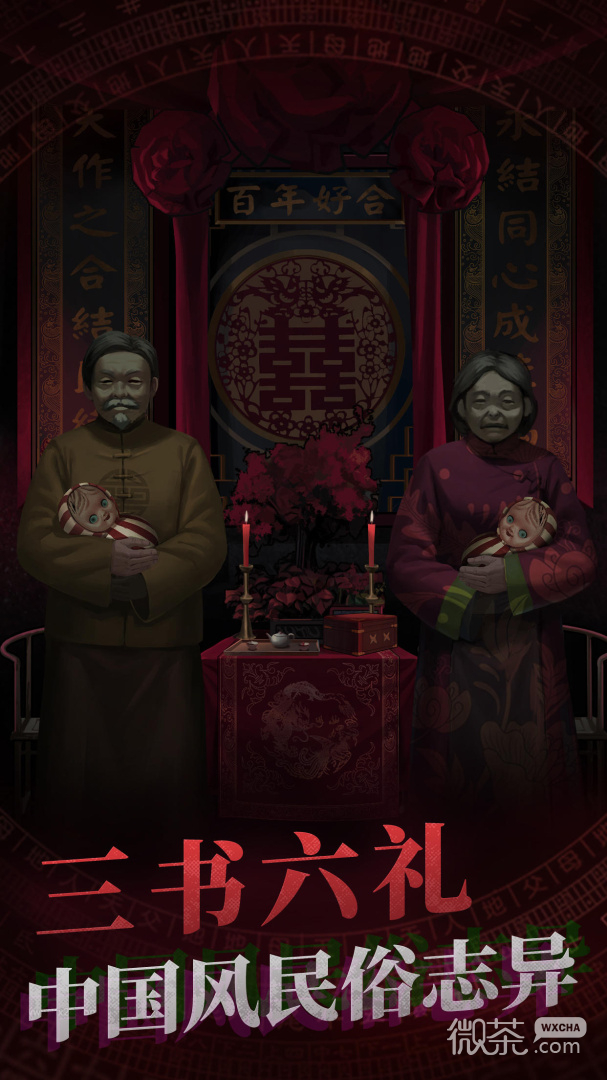 纸嫁衣全章节版