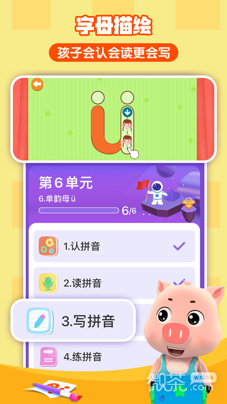 贝乐虎拼音