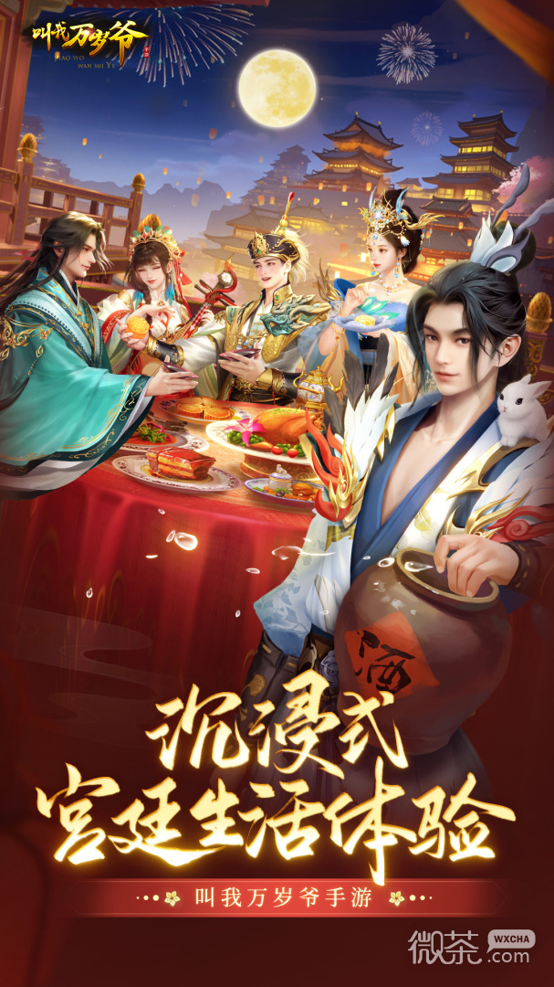 叫我万岁爷小米版