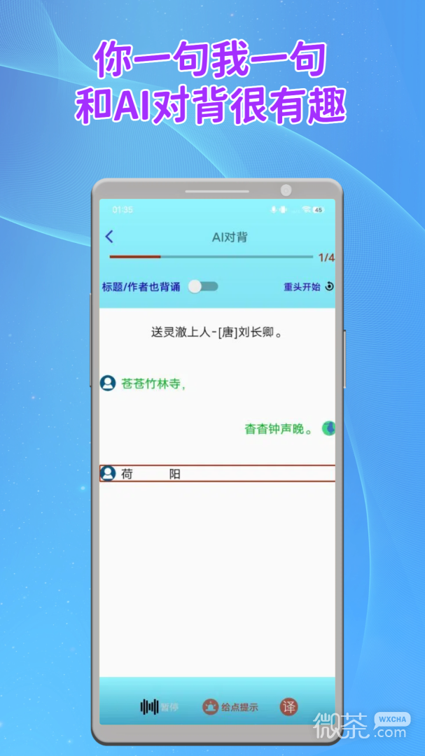 长嘴鸟Ai背诵