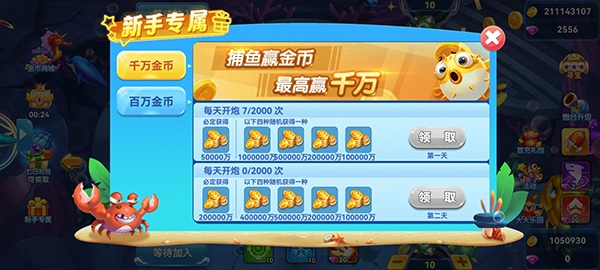 人人捕鱼华为版本