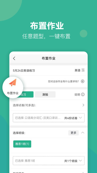 进名校教师端