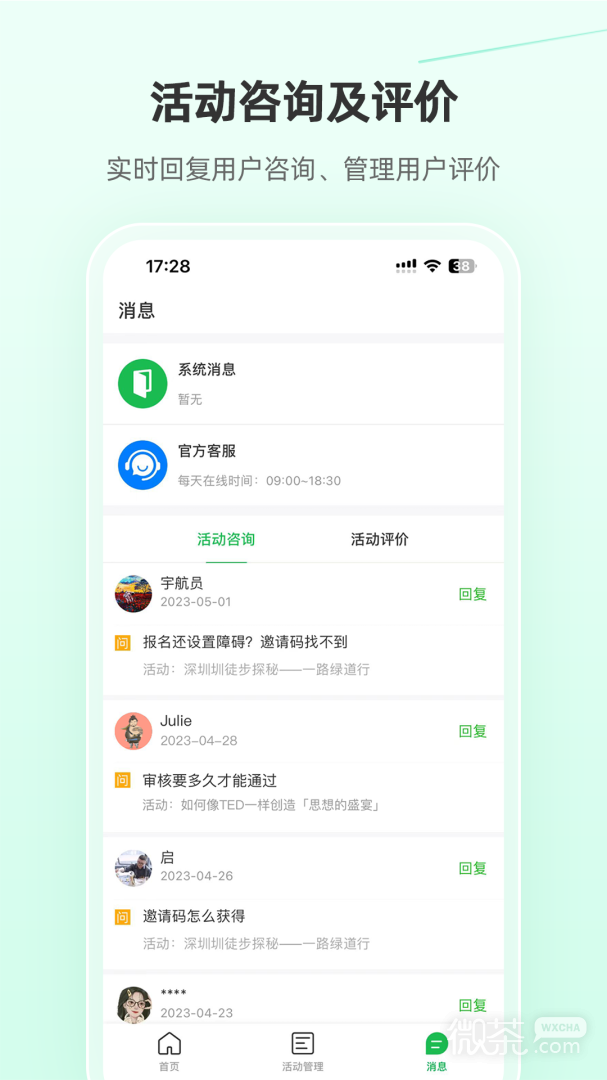 活动行管家