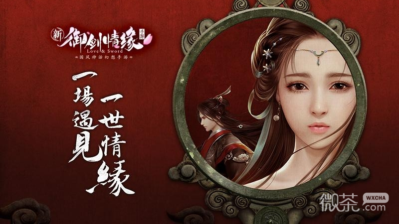 御剑情缘小米版