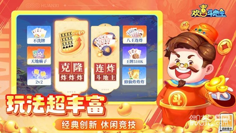 欢喜斗地主（支持单机）