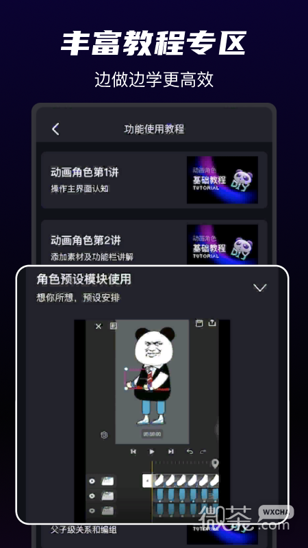 沙沙动画