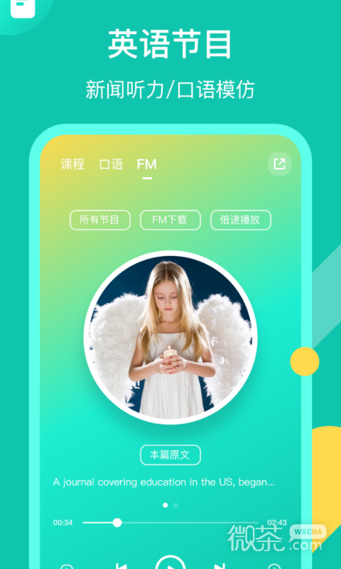 英语配音狂