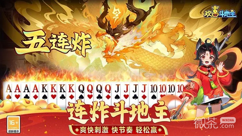 欢喜斗地主最新版