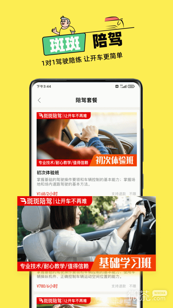 斑斑驾道