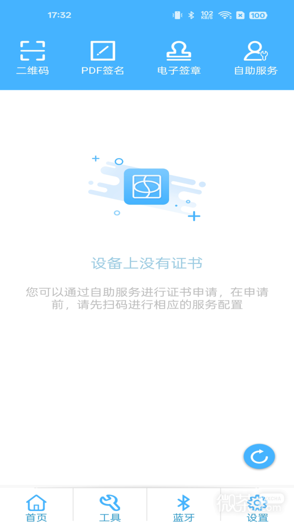 网证通安全客户端