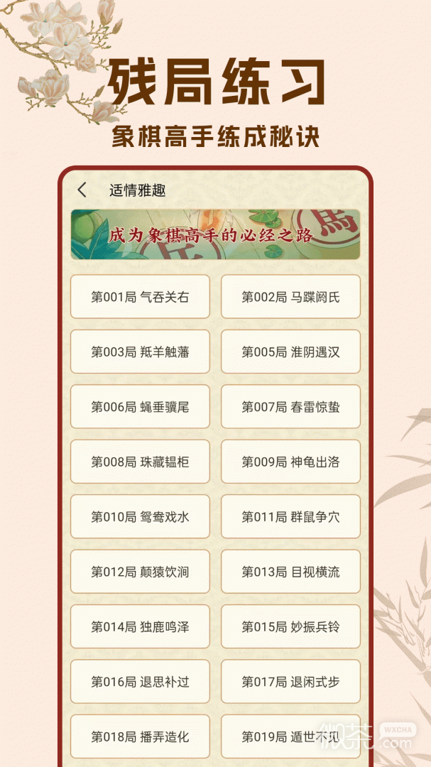 象棋高手对弈
