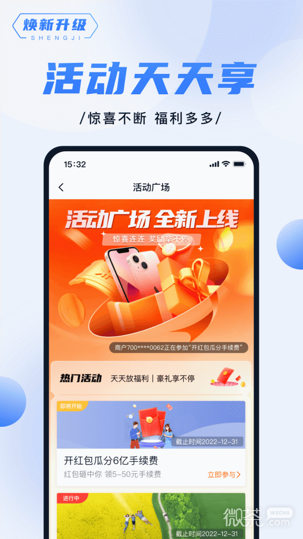 随行付Plus