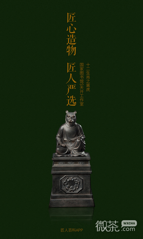 匠人百科
