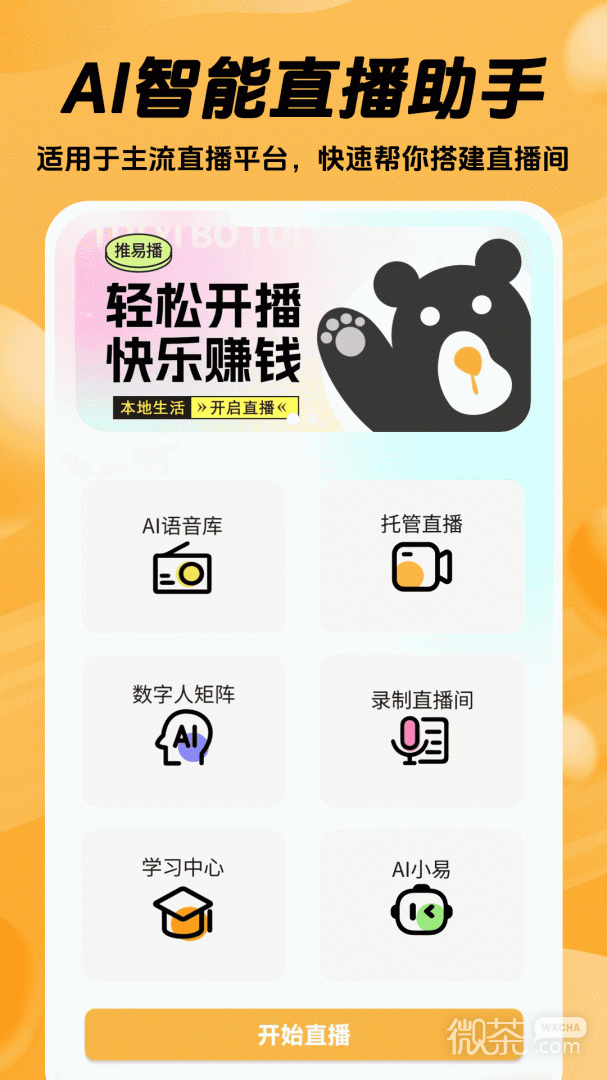 推易播