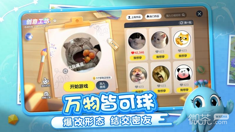 球球大作战单机版