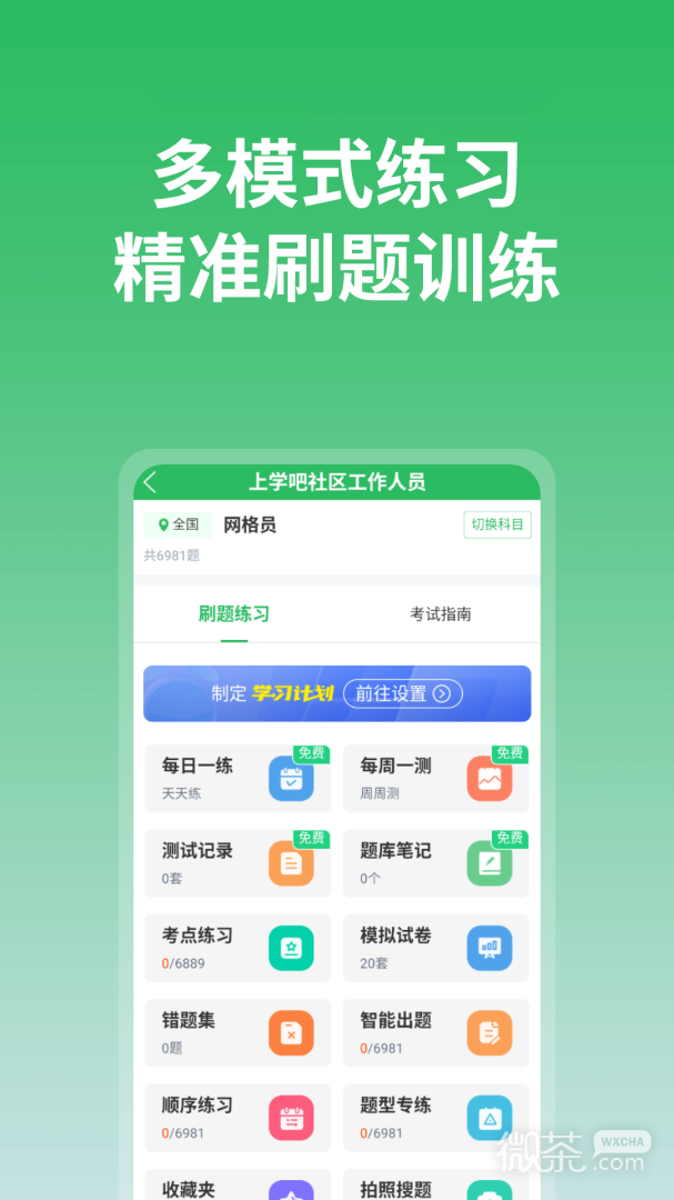 上学吧