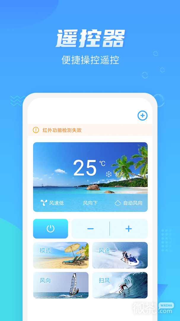 万能遥控器精灵