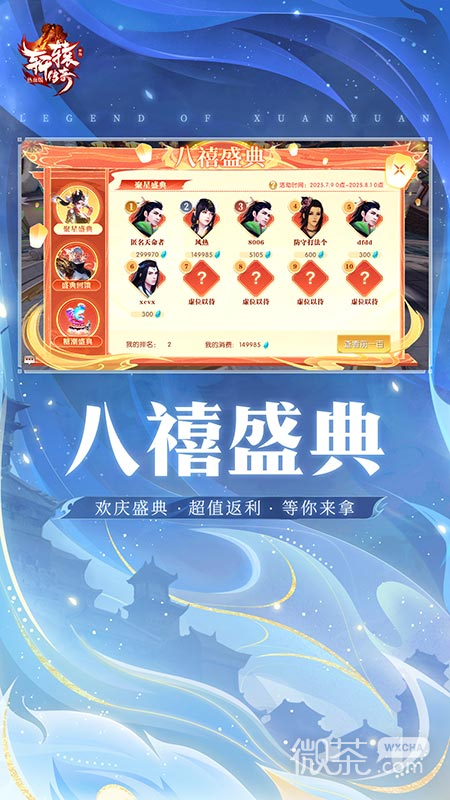 轩辕传奇