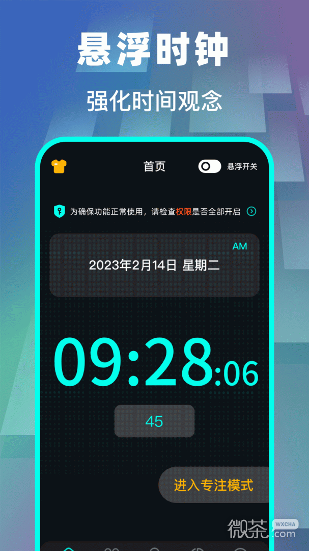 悬浮时钟