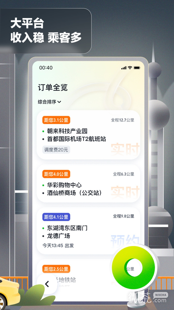 嘀嗒出租司机