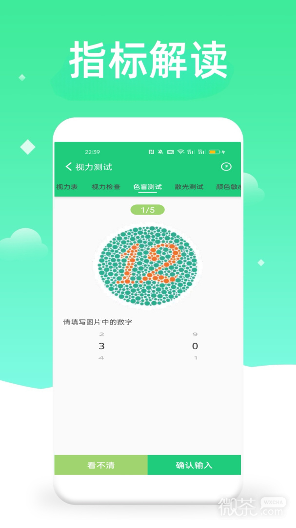 体检视力测试