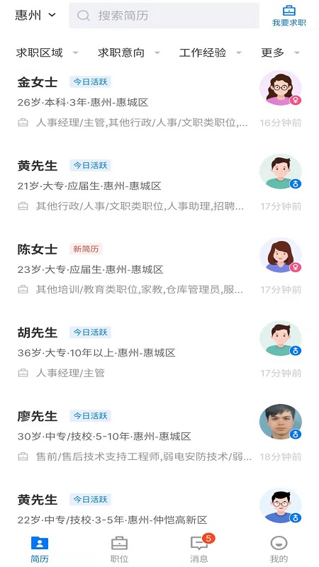惠州直聘
