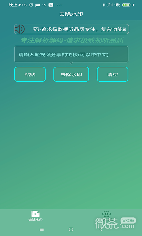 免费去水印