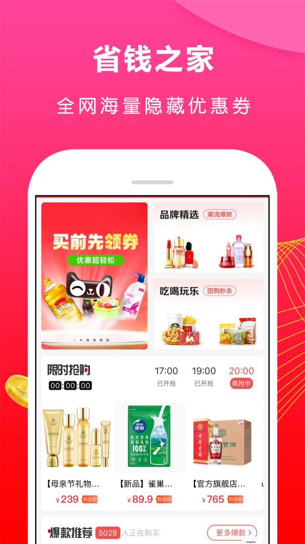省钱之家