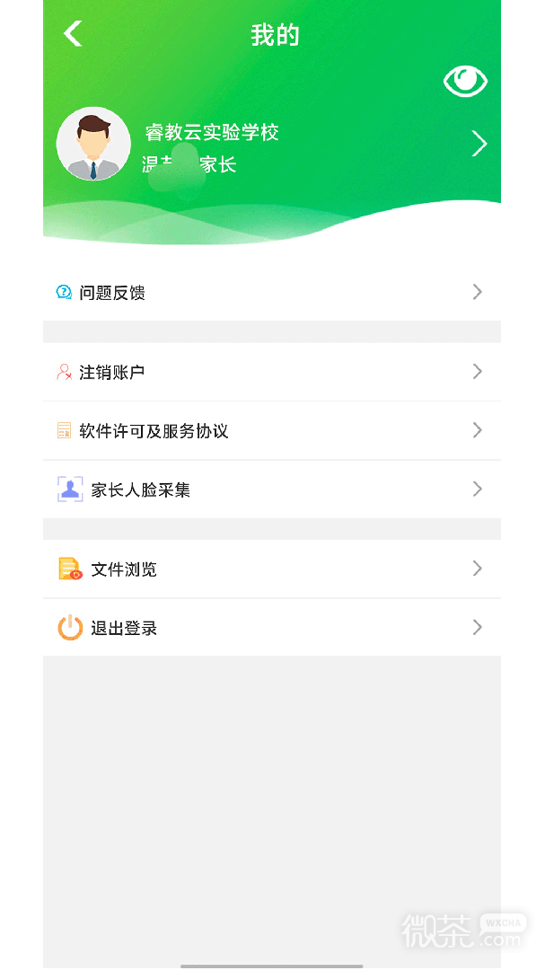 睿教育家长版