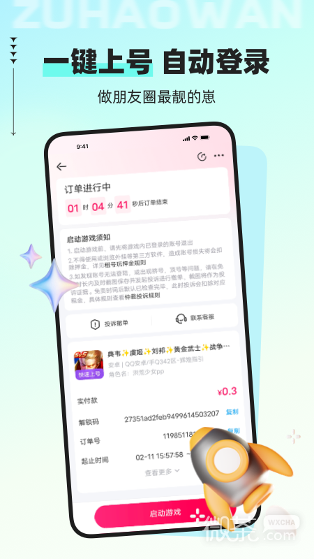 租号玩专业版