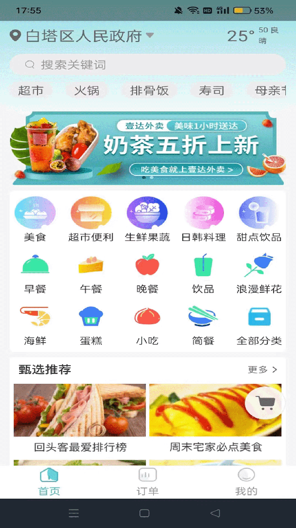 壹达外卖