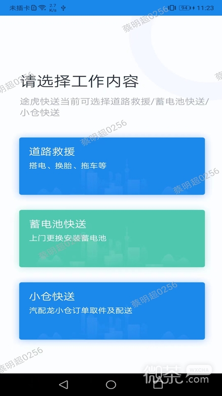 途虎快送