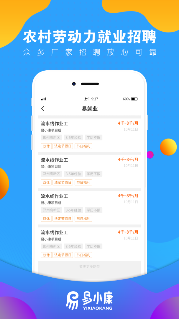 易小康