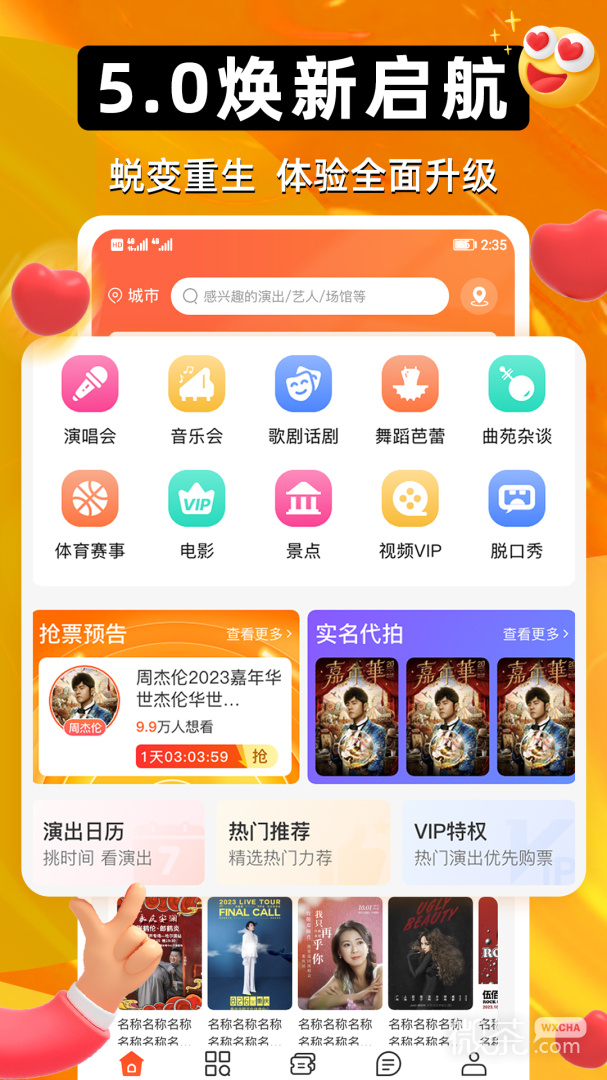 有票