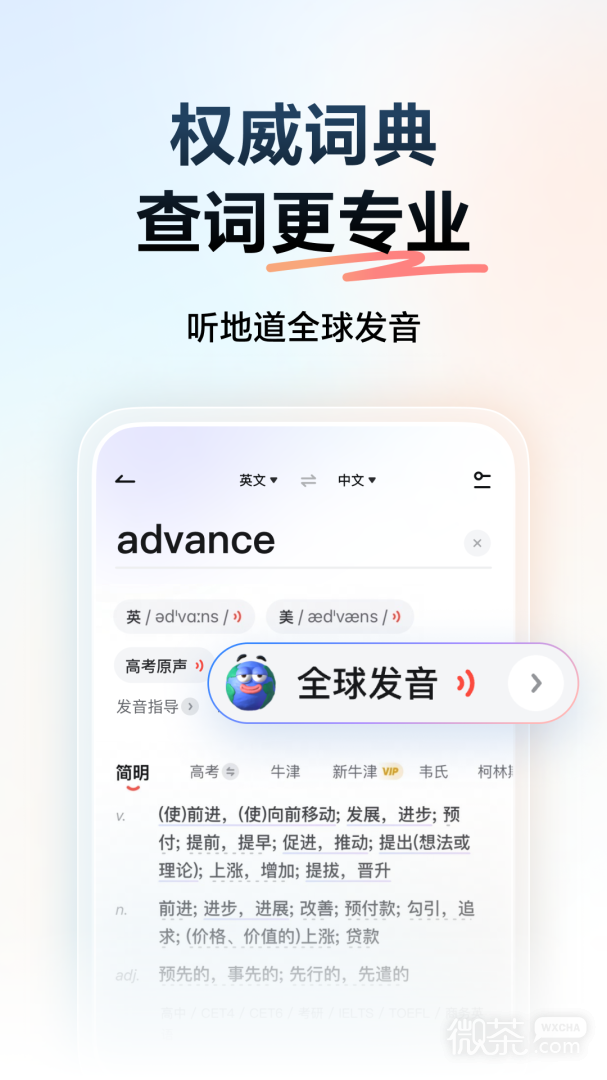 网易有道词典