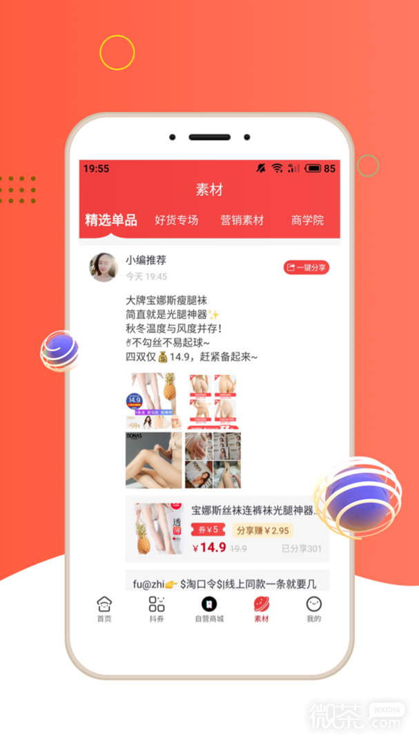 挖券Pro