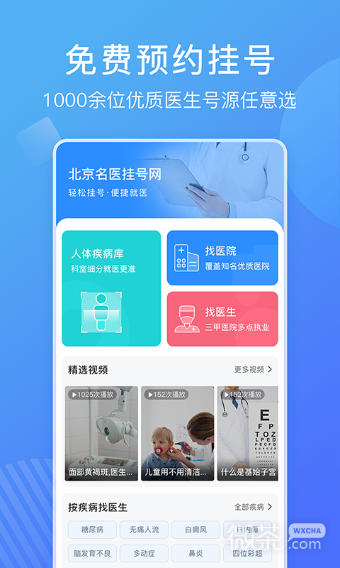 北京名医挂号网