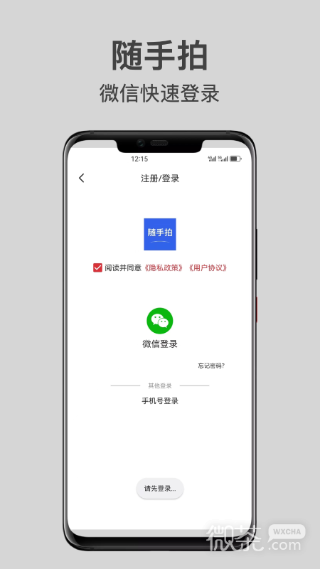 随手拍