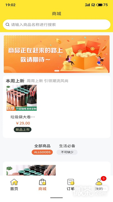 领食周边购